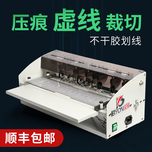 好货宝预H500压痕机电动虚线点线米线翻书线书脊不干胶划线自动封