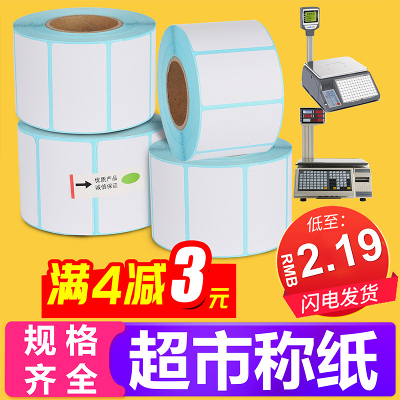 厂家超市打称纸40x30热敏打印纸大华电子秤条码标签纸60.×40不干