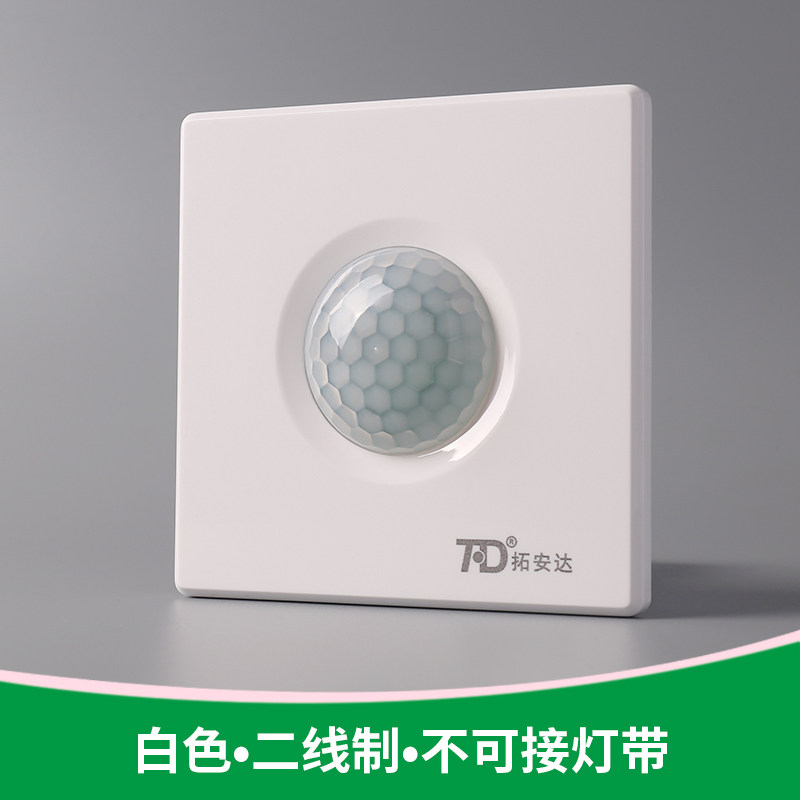 好货品86型人体感应开关家o用220V红外线感应器光控延时明暗装红