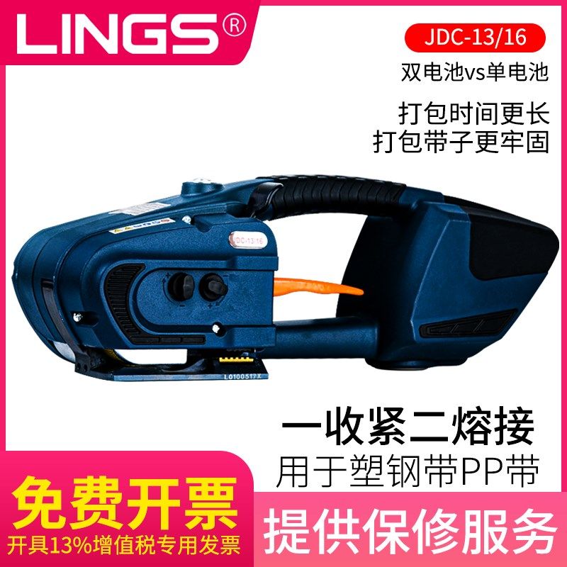 好货手提式电动打包机JDC13/16全自动塑钢带手持充电捆扎机热熔免