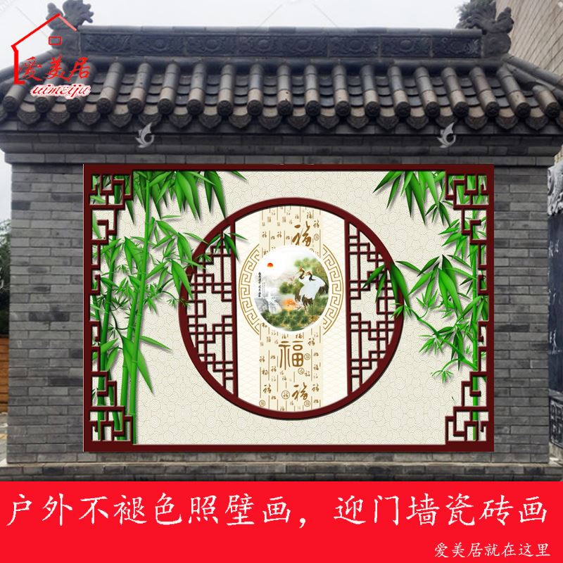 好货室外庭院瓷砖画新中式别墅迎门墙客厅背景墙定制农村外墙影壁