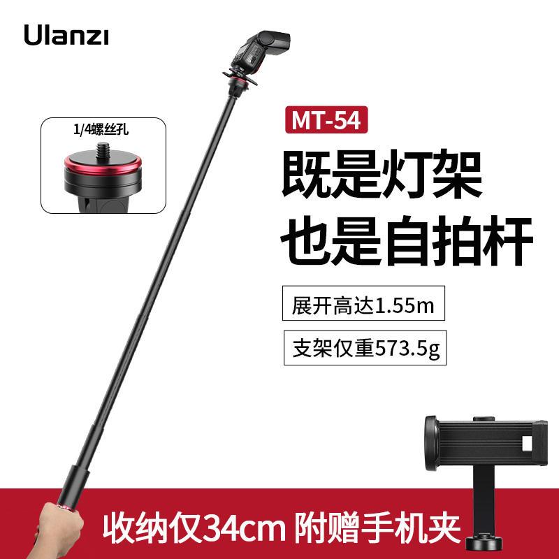 好货MT-54可携式灯架Ulanzi优篮子手持自拍脚架支架闪光灯可伸缩