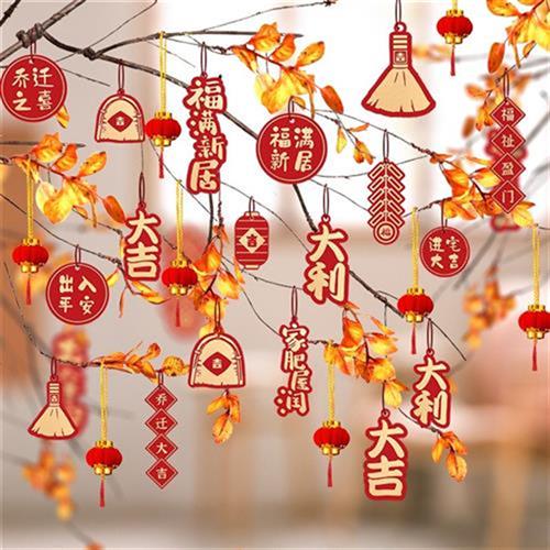 好货乔迁之喜布置装饰用品小灯笼挂件搬新家新居入宅仪式盆景树上