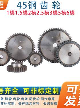 齿轮工业正齿轮2模M44/45/46/47/48/49/50/51/齿T齿条圆柱厚20mm