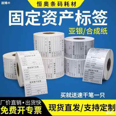 好货新款固定资产标签贴亚银标示卡白色标识哑银手写不乾胶登记卡