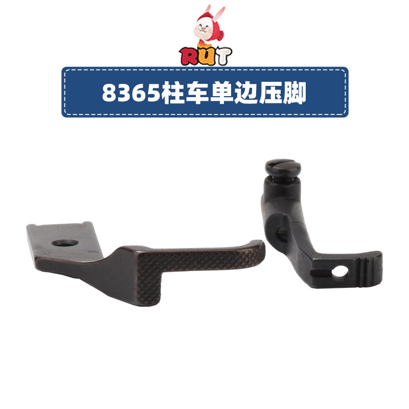 好货柱车8365高头车压脚 单边压脚 高头车8365缝纫机配件