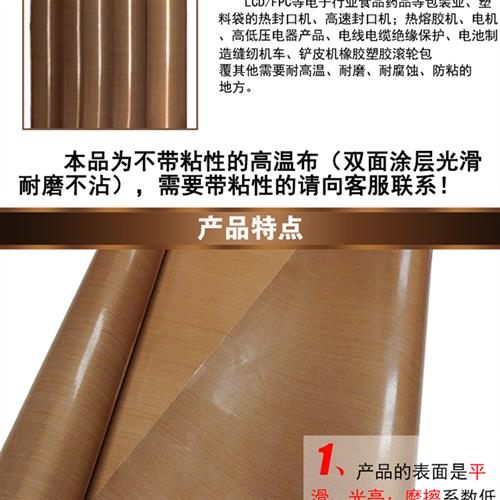 好货厂家优质铁氟龙高温布封口机隔耐热布制袋机热切绝缘烫布胶布