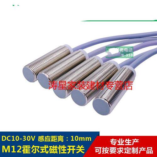好货霍尔开关元件位缸限气磁q铁开应开关12V24V磁性接W近感关传感