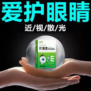 极速 叶黄素护眼贴缓解眼疲劳视物模糊青少年用眼过度 百倍渗透