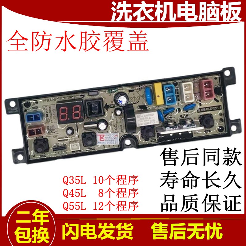 好货新飞-全自动洗衣机电脑版一XQB55-258HXF一主板 原装电路板线