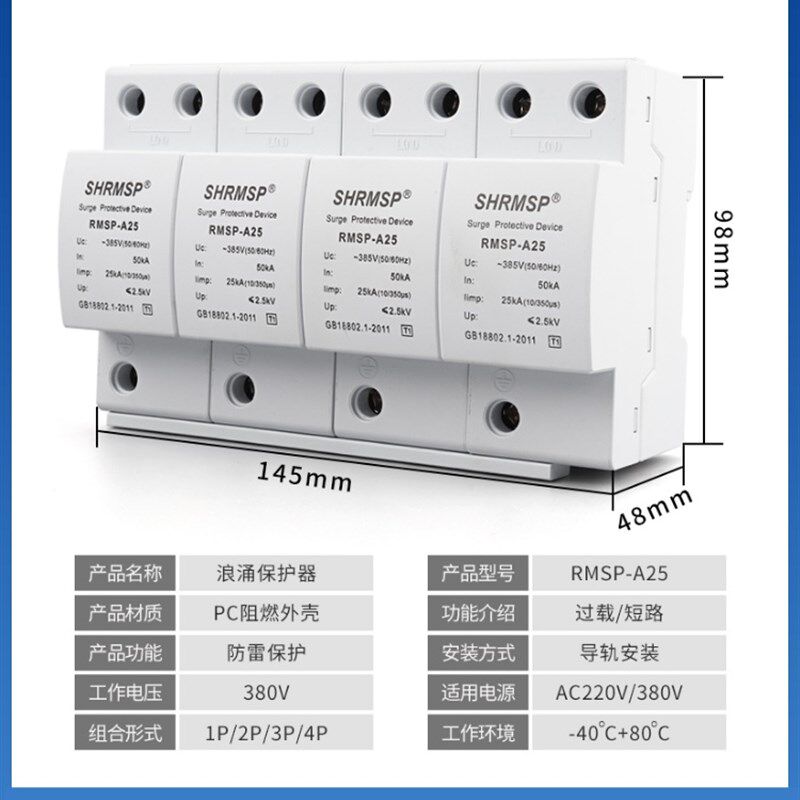 极速厂家一级试验防浪涌保护器10350us三相电源抑制避雷SPD4P25KA