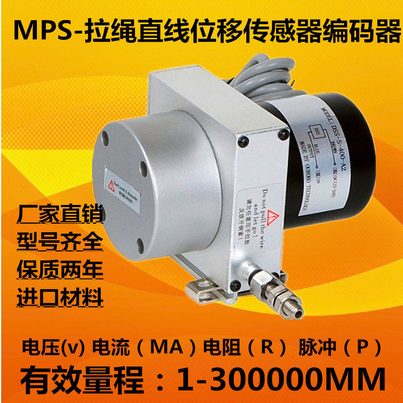 极速厂家MPS/WPS拉绳位移感测器拉线式编码器测距离防水电位计感