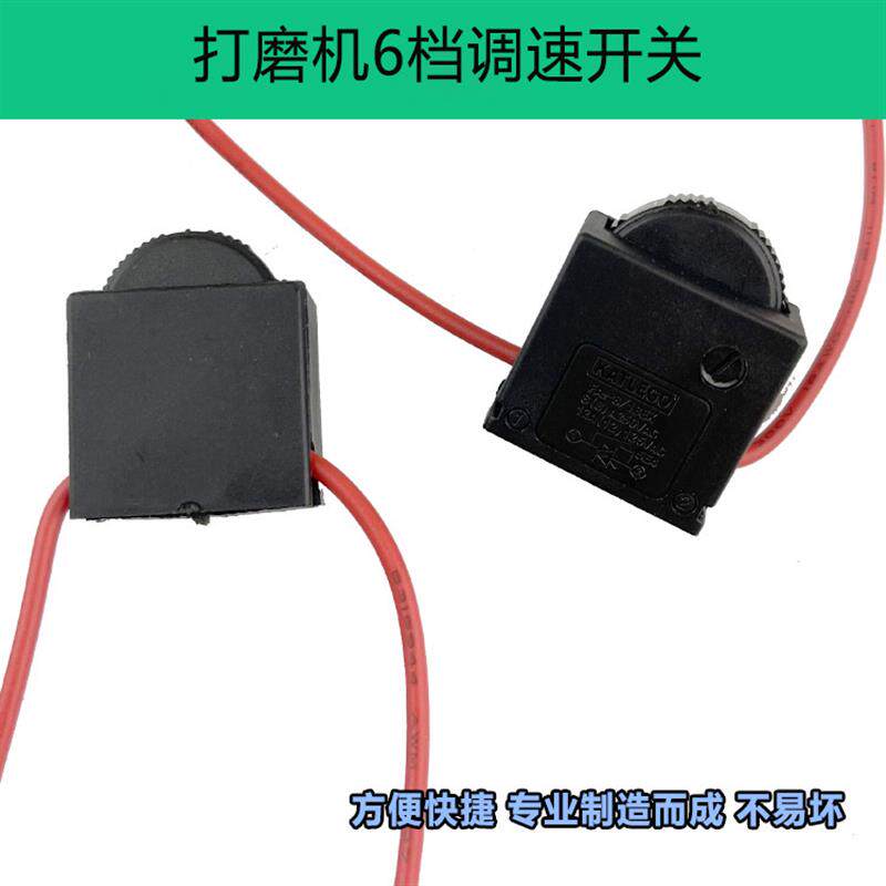 豪迈博来墙壁打磨机调速开关调速器磨光机小电磨6档位调速器配件