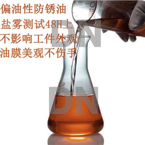 极速厂家油性防锈油金属脱水防氧化润滑剂抗盐雾薄层五金模具工业