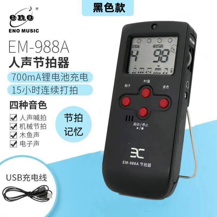 伊诺电子节拍器钢琴检定考试吉他架子鼓古筝小提琴通用人声喊拍节