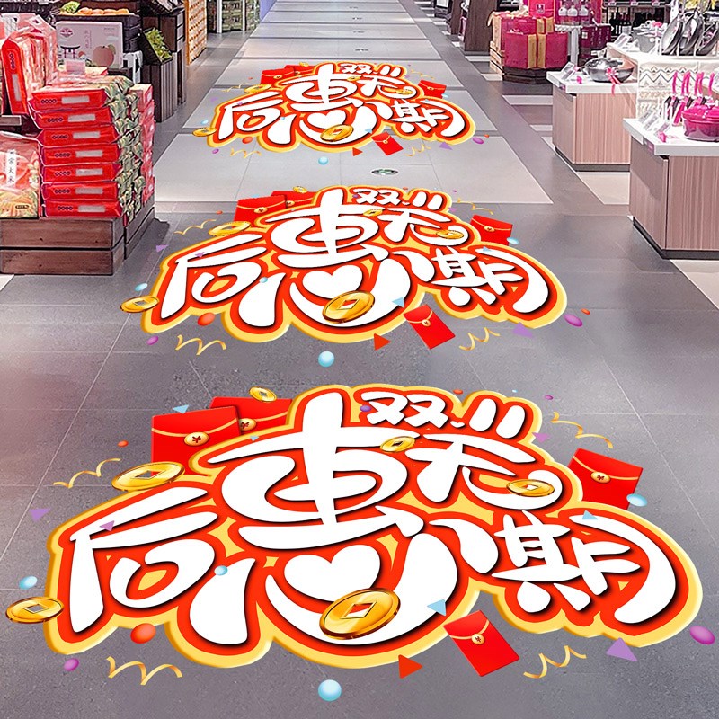 好货花朵新年快乐2025蛇年装饰地贴海报物料商场超市过年氛围场景