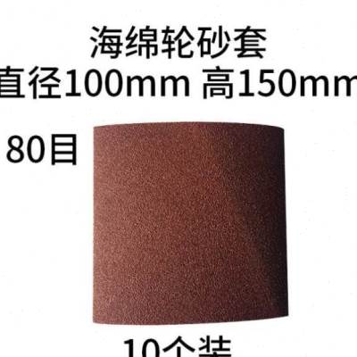 极速新品品海绵轮砂筒砂套角磨机打磨棒砂纸I套海绵棒砂带套木工