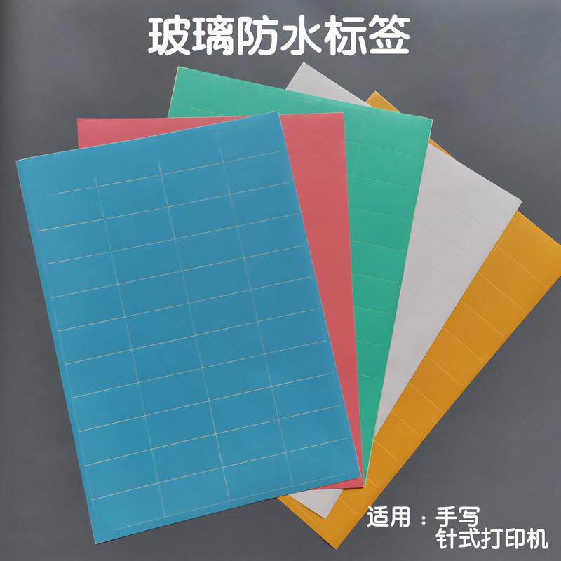 好货厂家钢化玻璃防水标签贴可移除pvc不留胶家俱不干胶影印纸A4