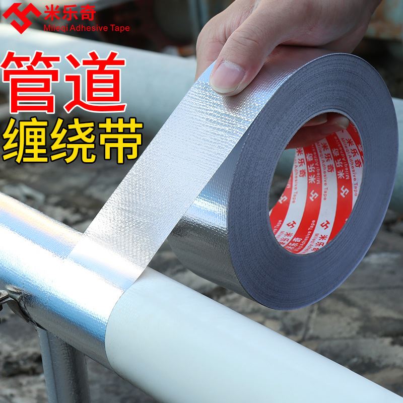 新品。油烟机排烟管铝箔胶带自粘耐高温隔热灶台排风管漏风包扎缠