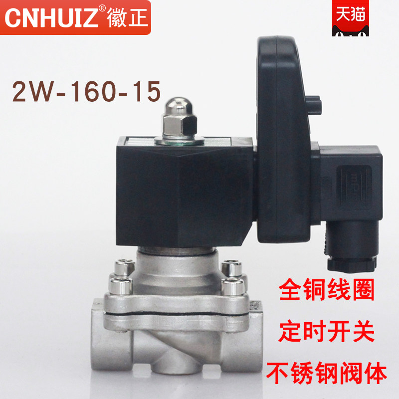 好货不锈钢电子定时排水电磁阀4分6分1寸1.5寸2寸 220V/DC24V 12V