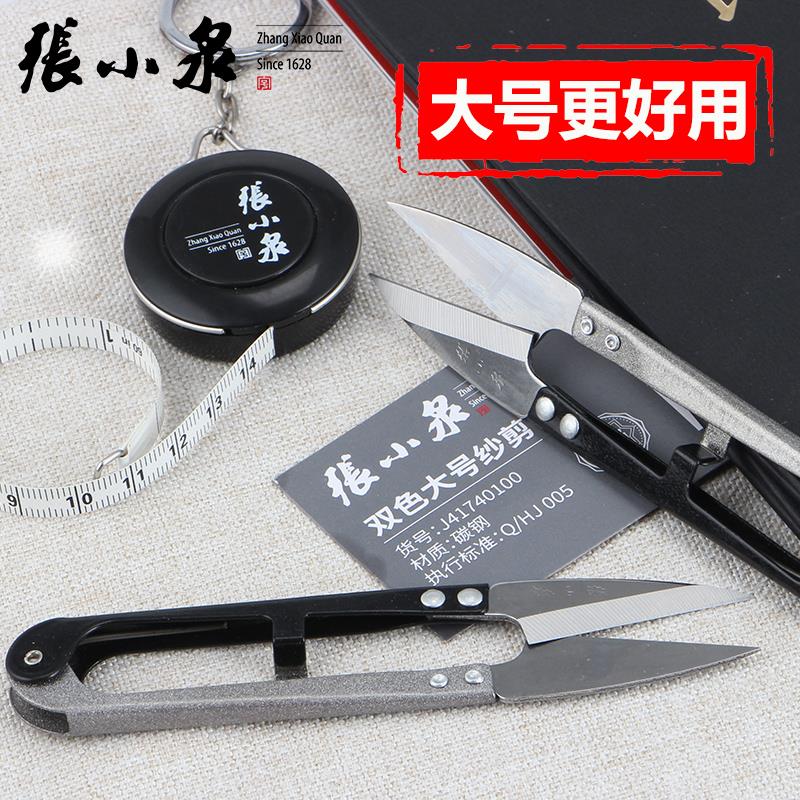 好货张小泉小剪刀剪线裁缝U型剪刀 线剪十字绣专用纱剪修手工剪子