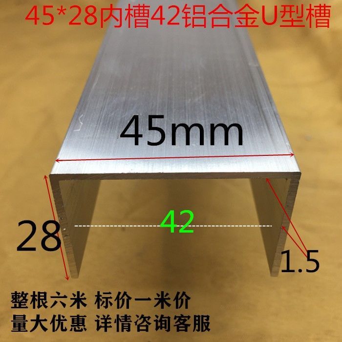 包边条 U型槽45*28*1.5内槽42毫米铝合金U型槽42毫米灯槽卡板槽