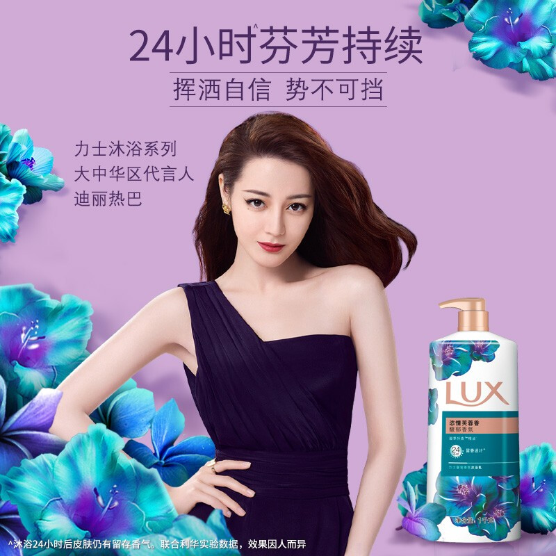 力士(LUX)沐浴露 恣情芙蓉香 馥郁香氛沐浴露1000g 迪丽热巴同款
