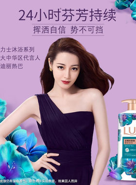 力士(LUX)沐浴露 恣情芙蓉香 馥郁香氛沐浴露1000g 迪丽热巴同款