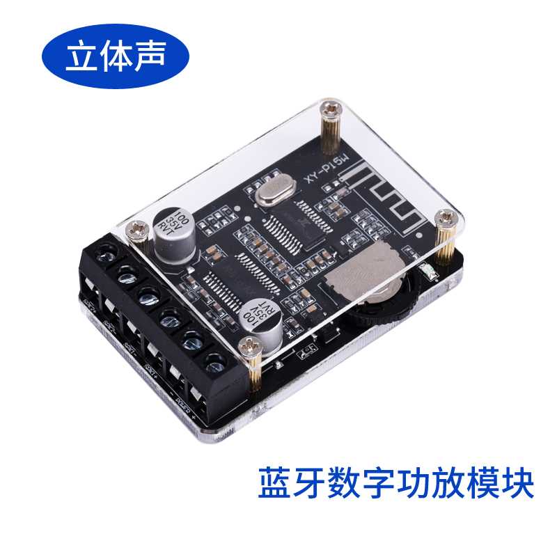 好货。10W/515W/20W立体声蓝牙功放板12V/24V大功率数字功放模块X