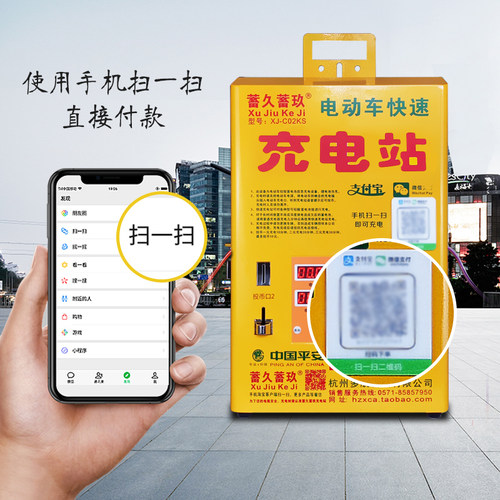 好货蓄久蓄玖电瓶车电动车双路扫码投币充电站快速充电桩冲电防盗
