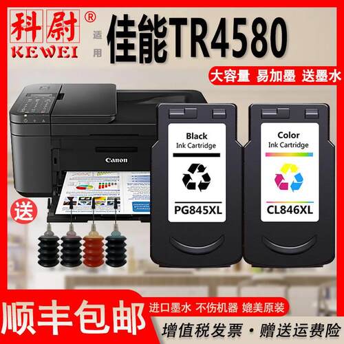 好货厂家适用能佳845墨盒C846墨T水R4580印表机连JKD喷PG845XL黑