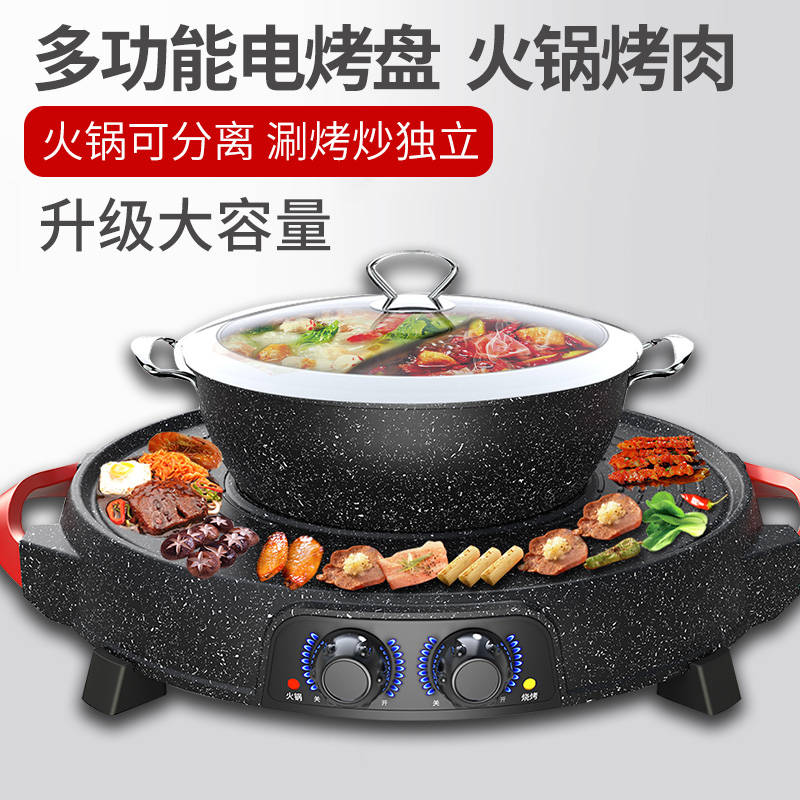 好货涮烤火锅一体锅韩式多功能电烤盘麦饭石纸上烤肉锅机家用电火