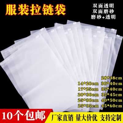 好货新品奢现高端封口加厚服i拉链自衣塑胶袋式服装密封袋透明磨