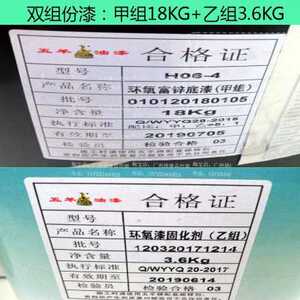好货新爆品五羊牌油漆环氧富锌底漆环氧云铁中间漆固化剂镀锌管防