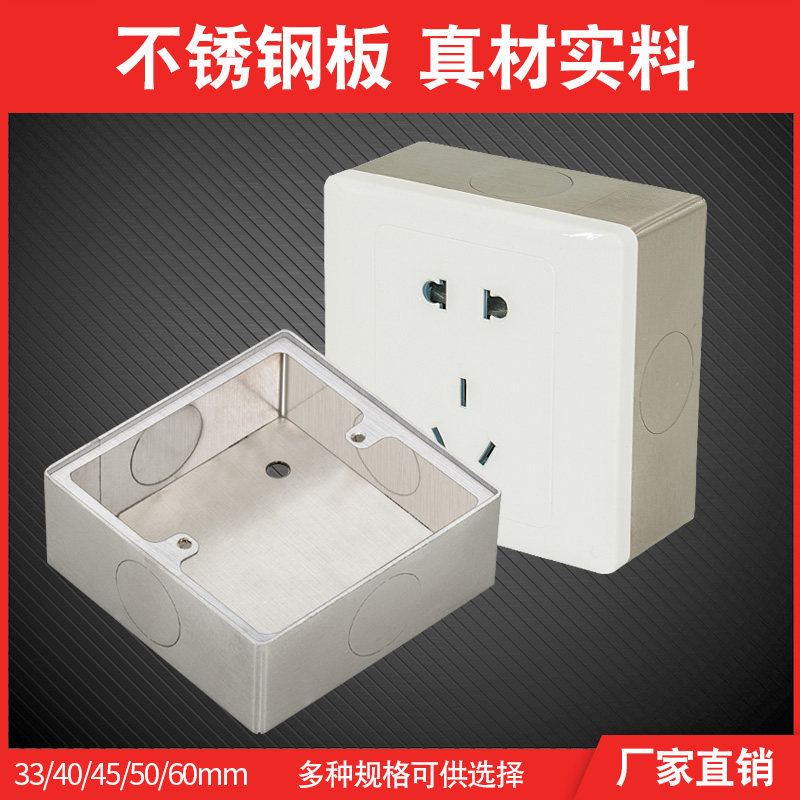 好货不锈钢86明盒暗盒接线盒金属常规通用底盒布线地插盒底明装盒