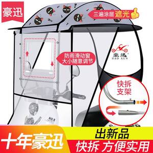 极速厂家小型电瓶豪迅电动机车雨棚蓬新款可折叠拆卸2021安全挡风