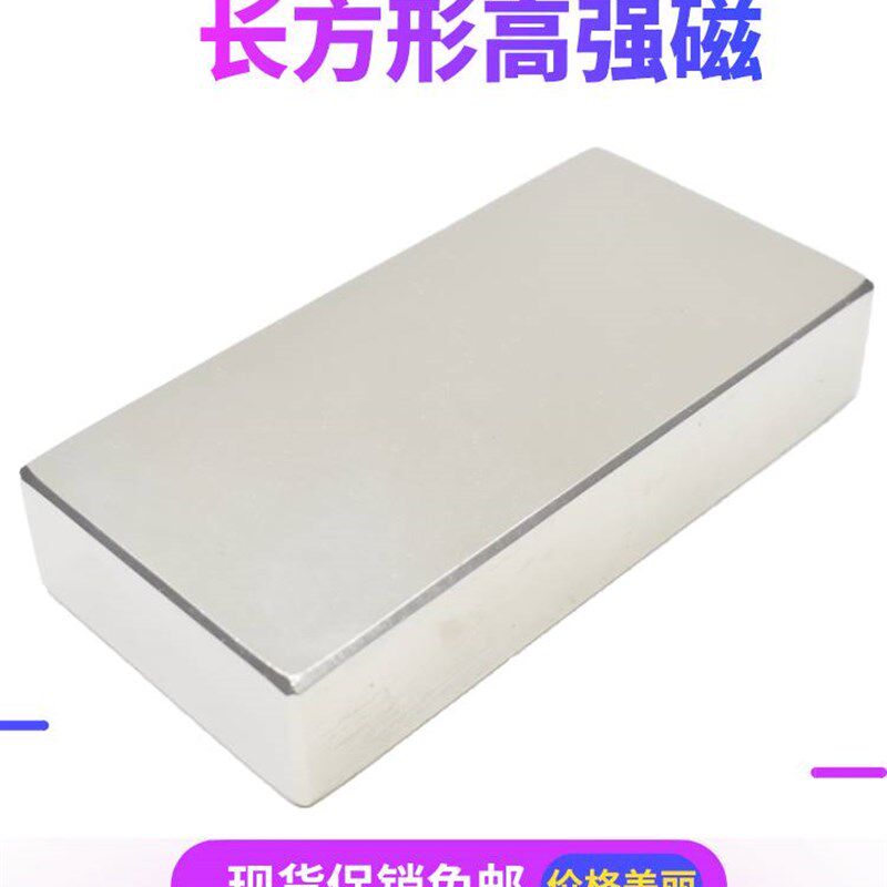 极速厂家包邮钕磁铁长方形强力磁铁磁铁高强度强力大号超强磁钢大