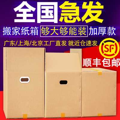 好货厂销高端装 搬家箱子纸箱特大纸收纳整理神器子箱P打包号箱快