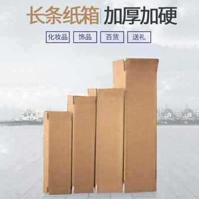 好货厂销厂促长条纸盒长方形纸箱特硬雨伞保温杯化妆快递打包一件