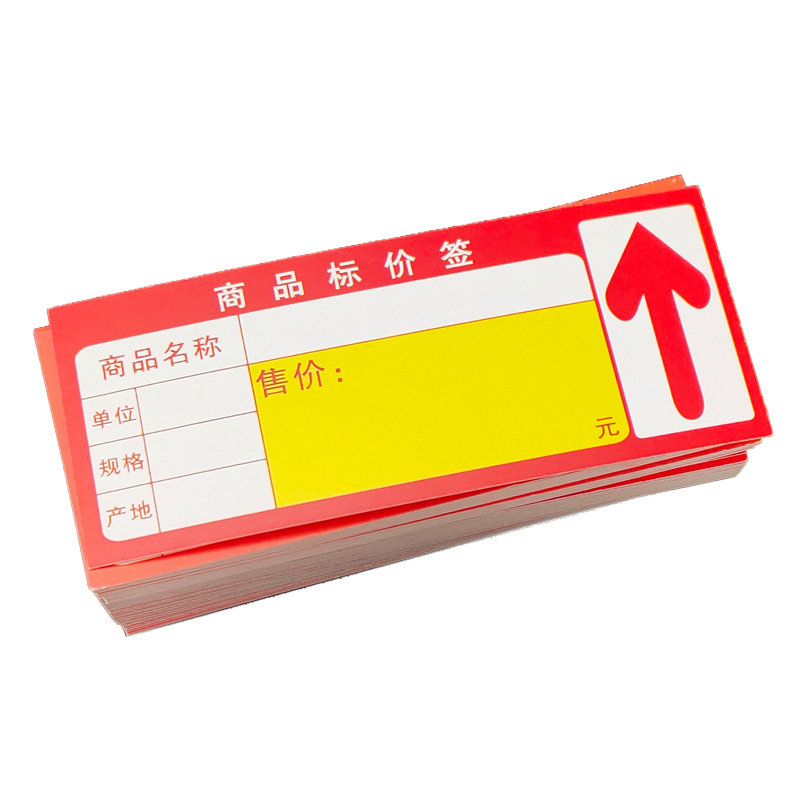 极速商品标价签 超市价格标签 便利店商标纸标签价格牌红色价签 3