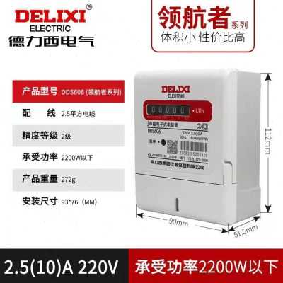 好货爆品单相电子式电度表DDS606家用高精电表电能表2510A20A40A