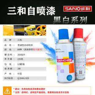 。三和喷漆罐手摇汽车修复木器漆大红色防锈底漆涂鸦墙面油漆喷漆