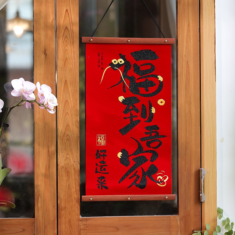 好货2025新年龙年挂件装饰客厅过年家庭布置平安喜乐对联春联挂饰