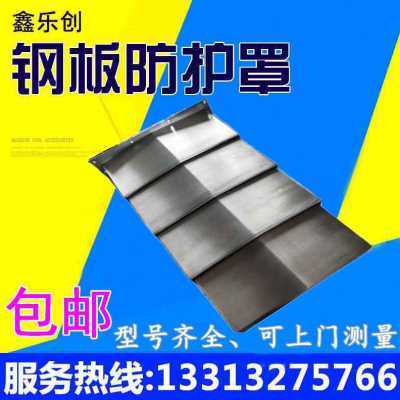 好货厂销爆品南通机牀VMC850加工中心不锈钢C伸缩钢板防护罩电脑