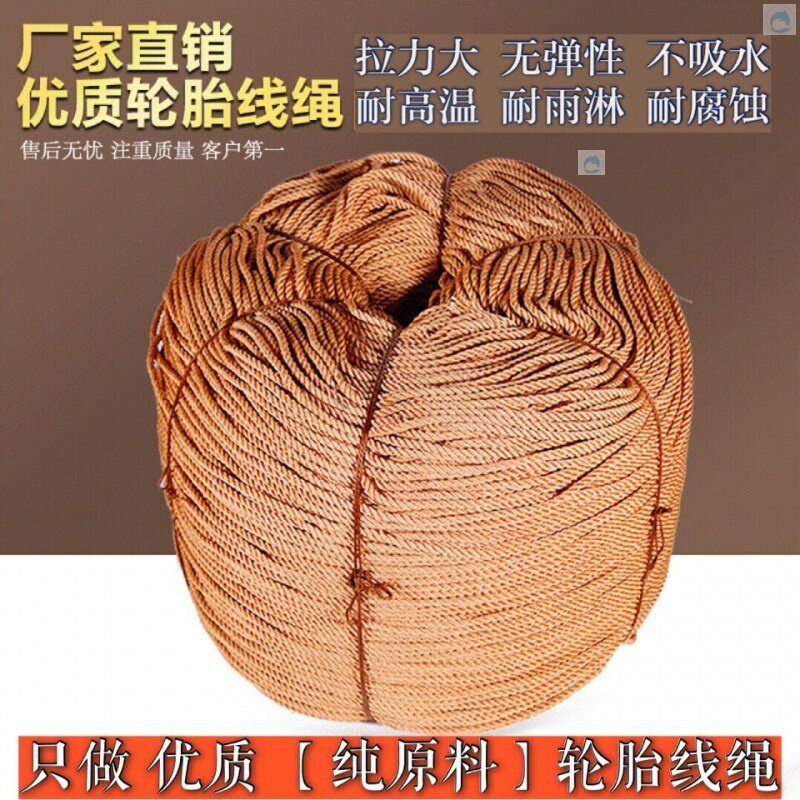 好货轮胎线绳子加粗货车网绳撒网底纲绳尼龙绳绳子编织捆绑拉绳刹