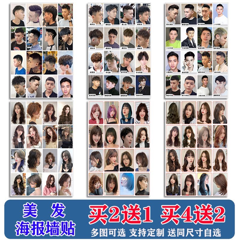 极速发廊理发店发型造型多图片美发海报男女贴画挂画墙贴纸墙壁画