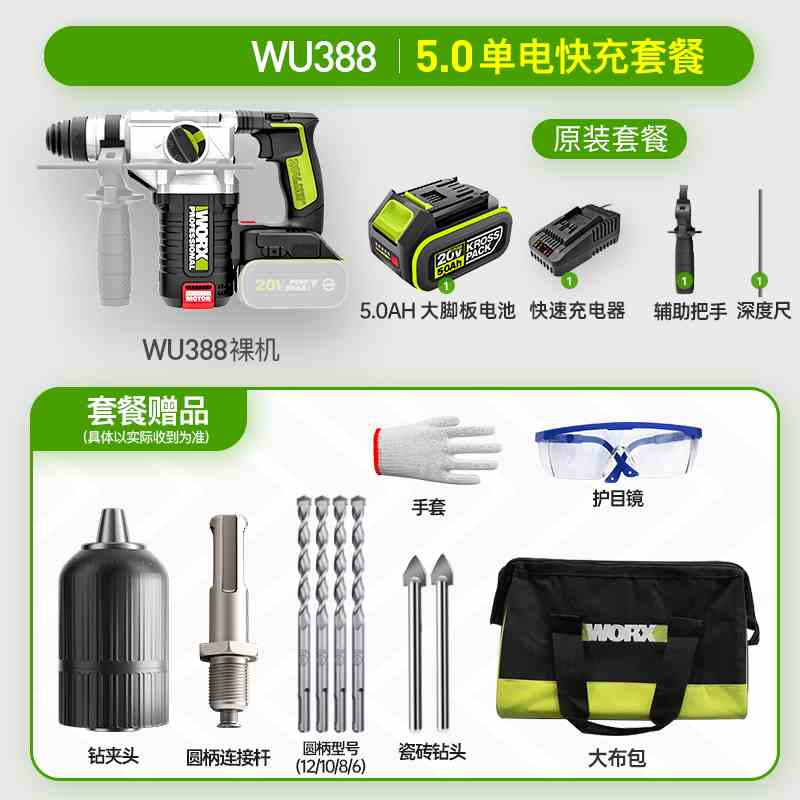 好货厂促士无刷电锤WU388多功能手持锂电冲击钻两用锤钻worx打混