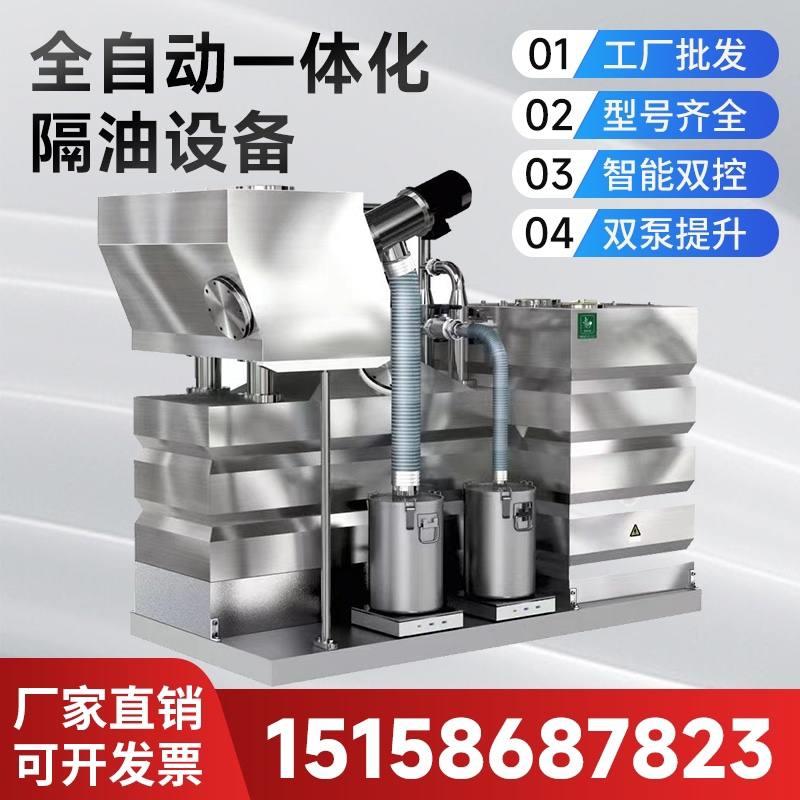 全自动隔油提升一体化设备不锈钢油水分离器餐饮除渣污水提升装置