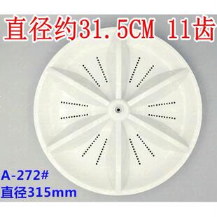 厂家适用于志高XQB75-5B36洗衣机波轮转盘水叶洗涤盘涡轮 31.5CM