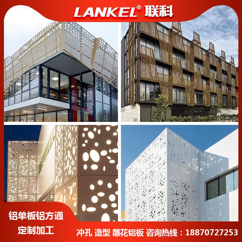 好货冲孔板定制弧形雕花镂单铝空板门墙室内O外幕头造型铝板厂。